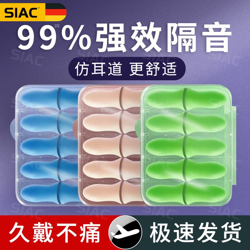 SIAC sleep earplugs sound insulation noise reduction anti-noise study sleep exam students special sponge earplugs wholesale 3
