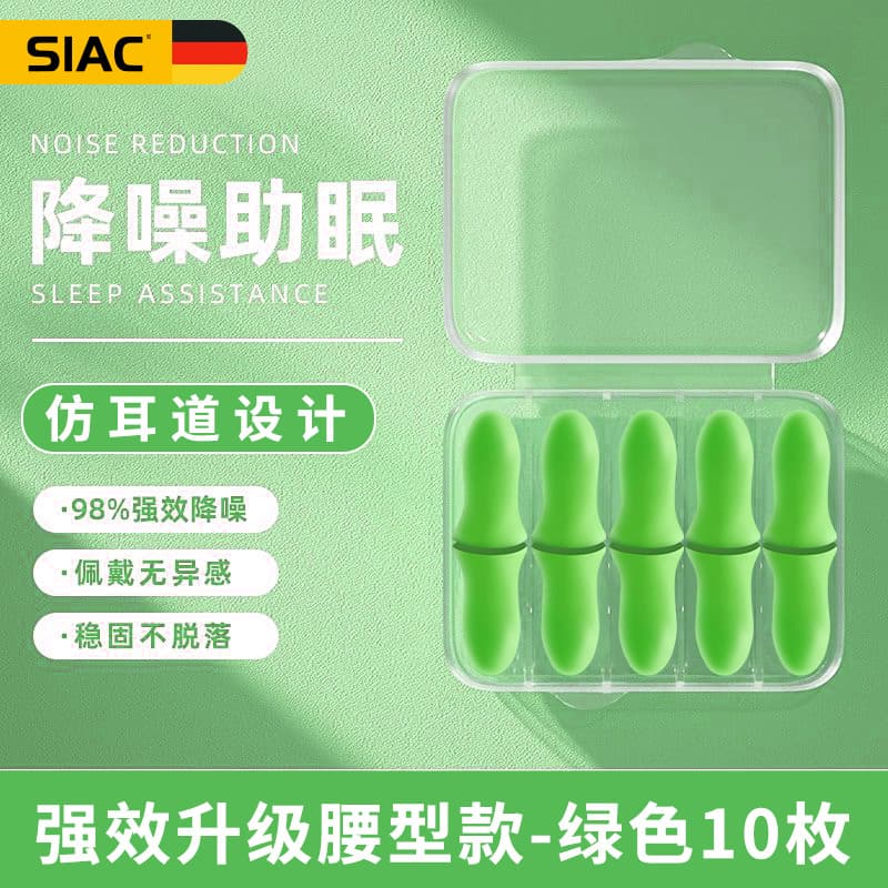 SIAC sleep earplugs sound insulation noise reduction anti-noise study sleep exam students special sponge earplugs wholesale 7