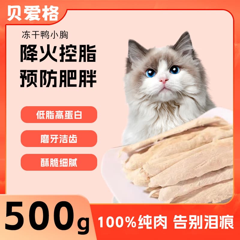Pet freeze-dried dog, cat and duck small breasts freeze-dried molar pure meat snacks for fattening and hairy dogs, adult cats and kittens, duck breast meat 7