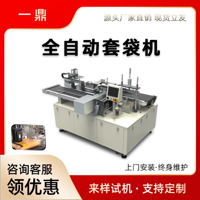 High speed fully automatic bagging machine self-adhesive bag packaging machine box vacuum red envelope premade bag automatic bagging machine 2