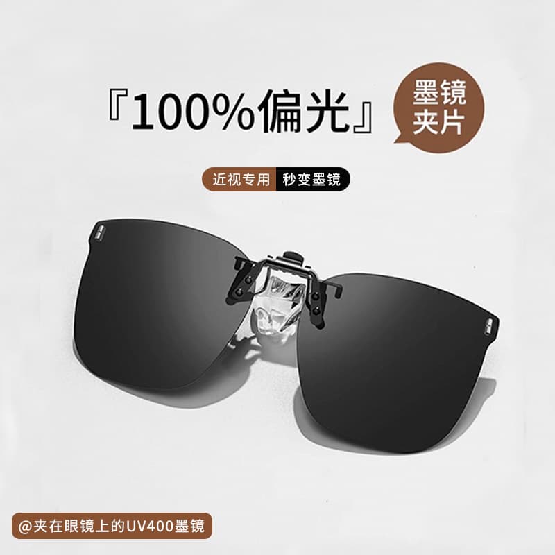 Driving day and night myopic sunglasses clip-on polarized sunglasses anti-UV flip-up for men and women UV400 1