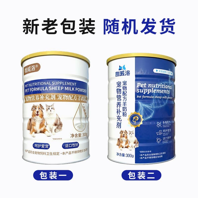 Pet goat milk powder wholesale cat lactoferrin milk powder nutritional powder processing 300g dog goat milk powder oem 6
