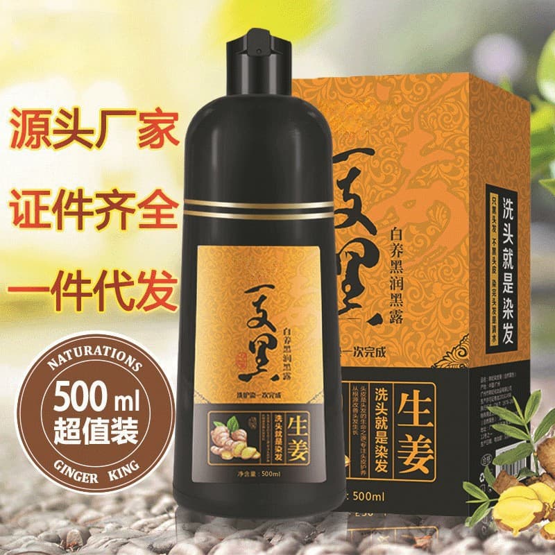 Spot Micai ginger black hair dye water cover white hair plant natural 450ml middle-aged and elderly hair dye cream 1