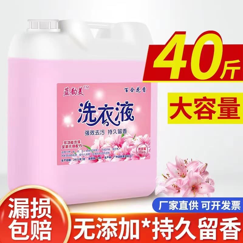 Hotel large barrel laundry detergent full box batch household commercial bulk dry cleaning shop laundry detergent large barrel 40 catties 2