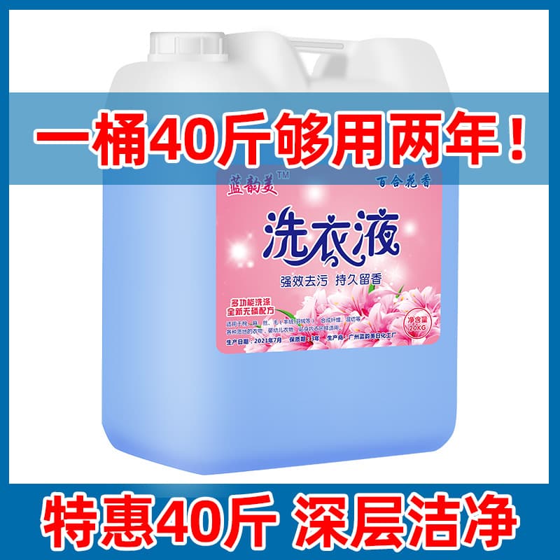 Hotel large barrel laundry detergent full box batch household commercial bulk dry cleaning shop laundry detergent large barrel 40 catties 3