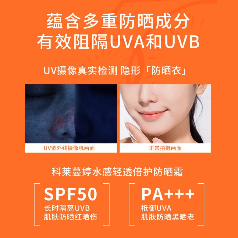 Summer clear and watery sunscreen SPF50 PA+++ highly effective isolation face and body UV sunscreen 4