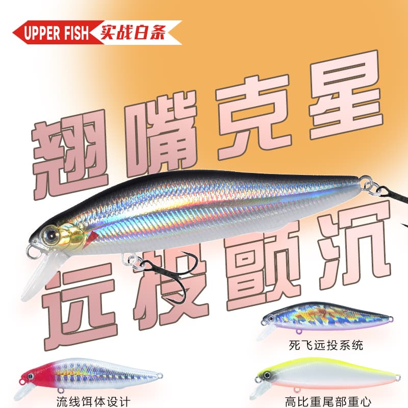 Silver-blade Minolulu bait slow-sinking pencil fake bait dead-fly ultra-long-distance sea fishing for freshwater perch and mandarin fish 5