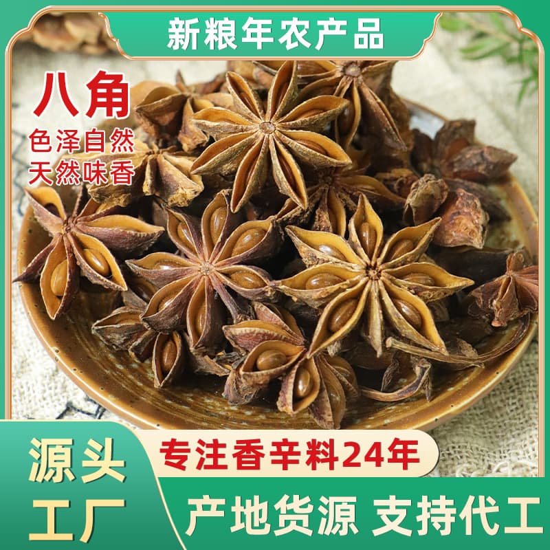 Extra dry red star anise 500g cooking seasoning aniseed fennel foot dried sulfur-free new spices manufacturer wholesale 1