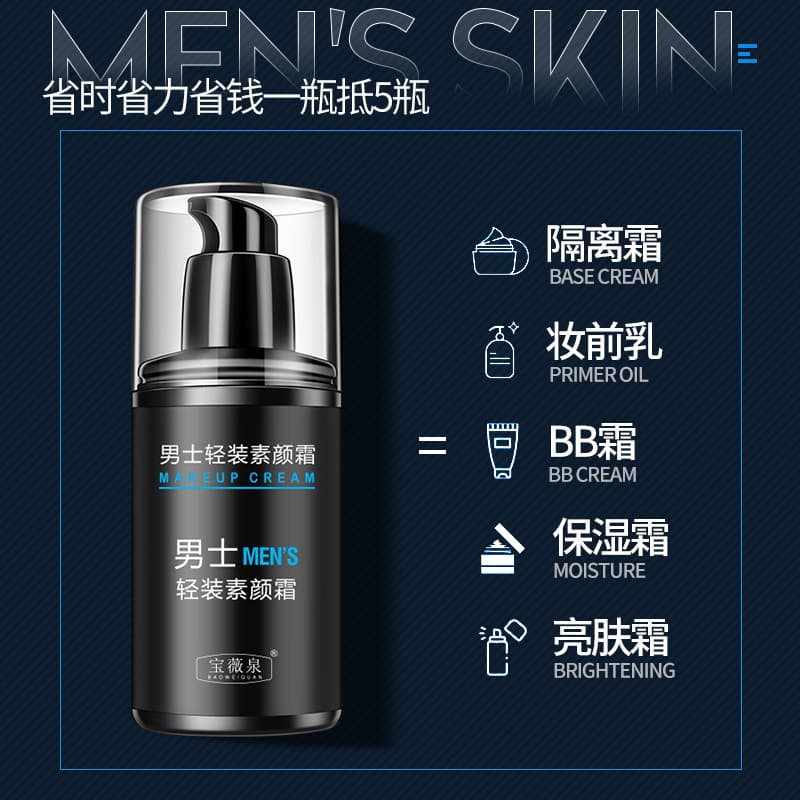 Baoweiquan men's plain cream, light and oil-controlling, long-lasting hydration, lazy men's plain cream, men's skin care cosmetics cream 4