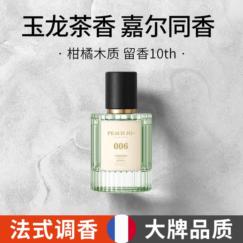 PEACH JO+ Taozuo 007 rose perfume no man's land desert rose for men and women fresh light fragrance long-lasting fragrance 7