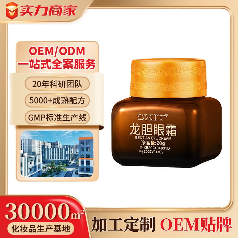 Gentian eye cream skin care firming hydrating moisturizing brightening eye essence cream manufacturer genuine women's high anti-wrinkle skin care 1