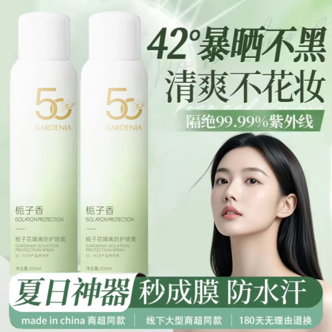 Gardenia Whitening Sunscreen Spray Sunscreen Isolation Cream Best Selling Anti-UV Waterproof Sweat Refreshing Non-greasy 2