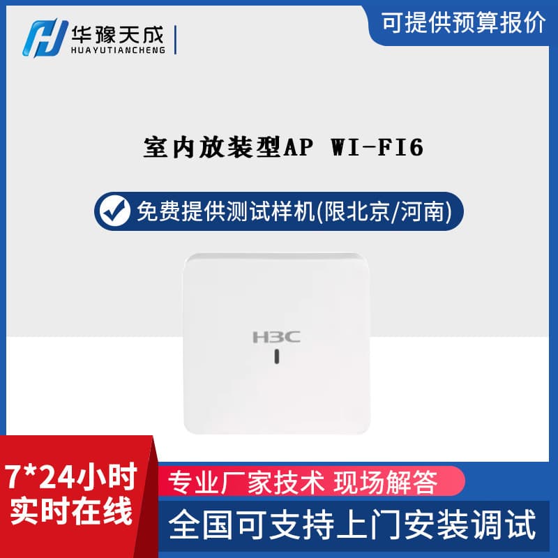 Indoor wireless access point installed AP built-in all-in-one whole house WiFi package h3cWA6520-FIT 1