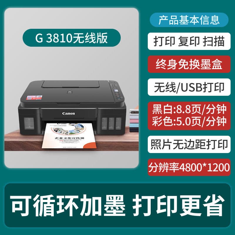 The new G3800 all-in-one color inkjet photo copy and scan wireless office printer with ink supply bin 7