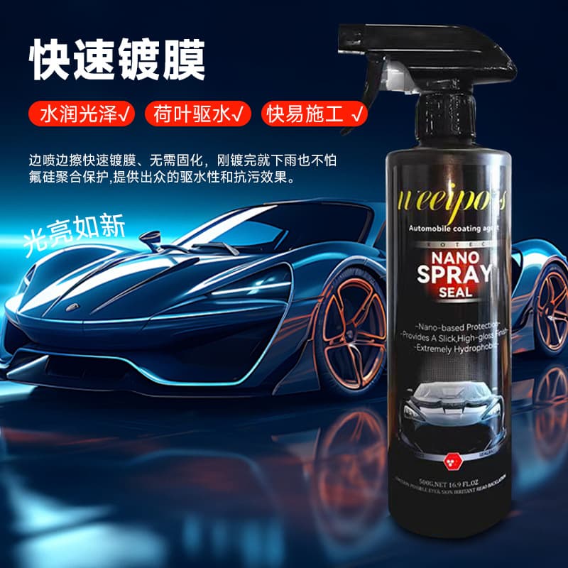 Car nano coating agent, car special cleaning agent, crystal spray, hand spray coating wax, car paint water-repellent maintenance agent 3