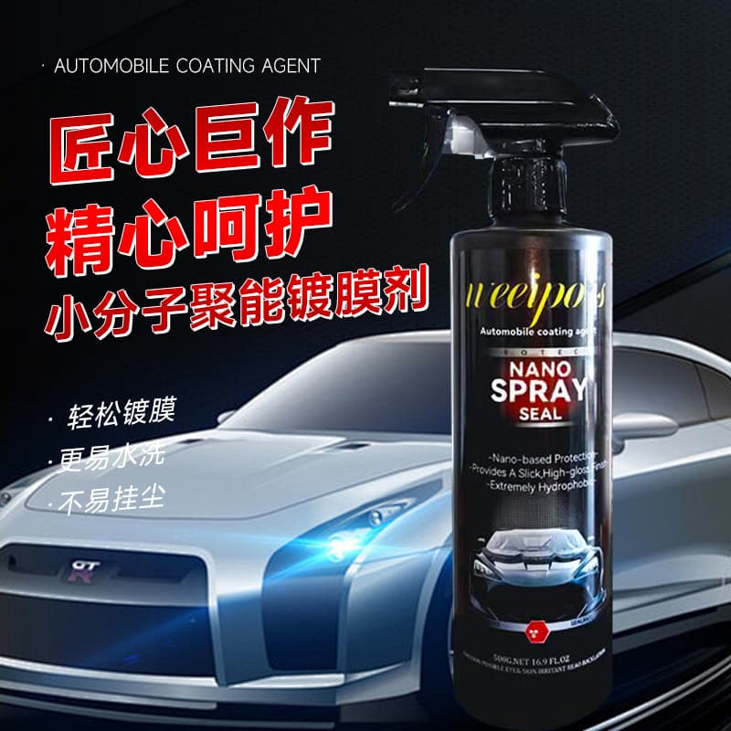 Car nano coating agent, car special cleaning agent, crystal spray, hand spray coating wax, car paint water-repellent maintenance agent 5
