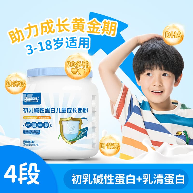 Zhenmei Pure Diet CBP Colostrum Alkaline Protein Children's Formula Milk Powder 4 Stages Imported Milk Source More than 30 Nutrients 1