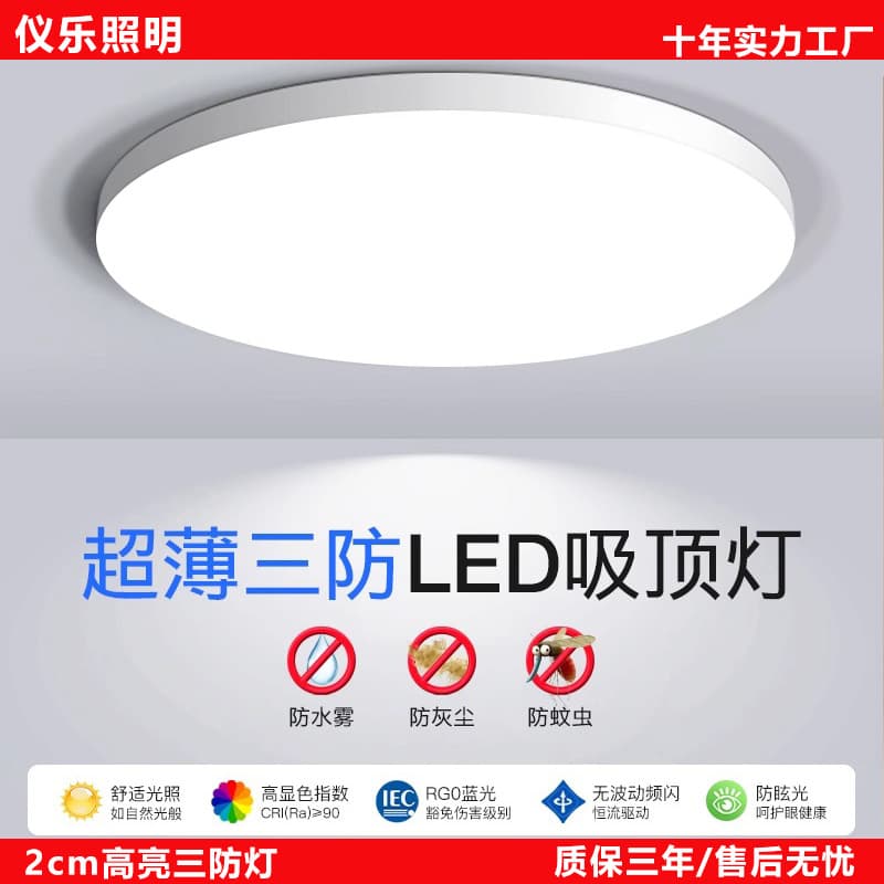 LED three-proof ceiling light dustproof and moisture-proof round waterproof bathroom bathroom balcony bedroom light kitchen and bathroom light super bright 1