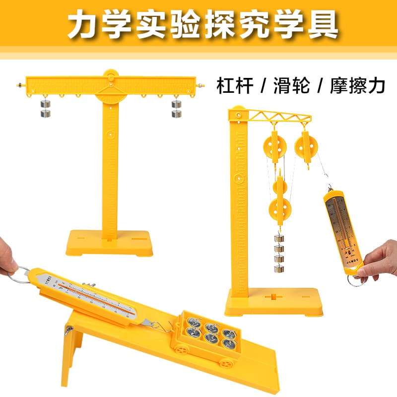 Physical motion mechanics experimental set for primary and secondary school students lever pulley friction scientific experiment demonstration teaching aids 1