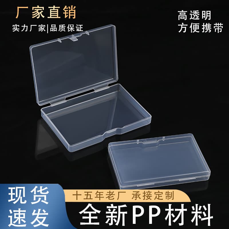 Rectangular pp transparent plastic business card box, playing cards, fishing gear, card box, spare parts, plastic packaging box, card box 1