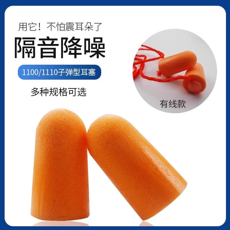 Earplugs 3M1100 soundproof earplugs 1110 wired anti-noise sleep work study foam noise reduction mute earplugs 1