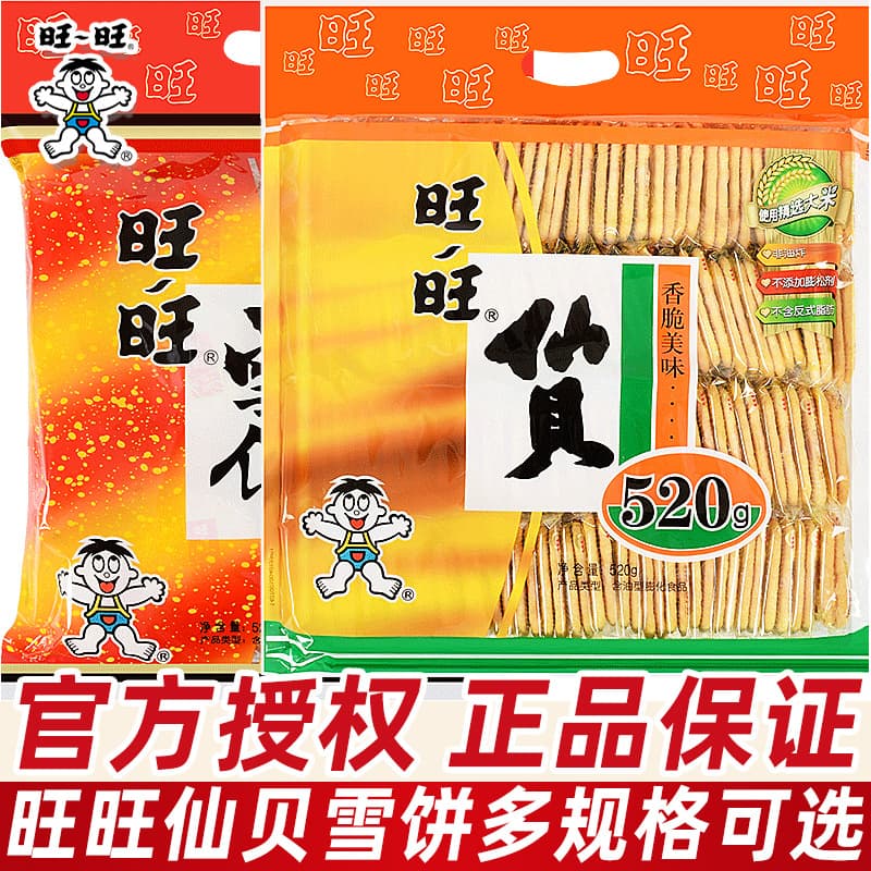 Want Want Senbei Snow Cake Snacks Gift Pack Rice Cake Puffed Snack Biscuits Rice Crackers Wholesale Children's Day Snacks 2