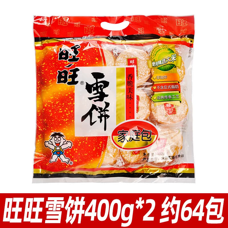 Want Want Senbei Snow Cake Snacks Gift Pack Rice Cake Puffed Snack Biscuits Rice Crackers Wholesale Children's Day Snacks 8