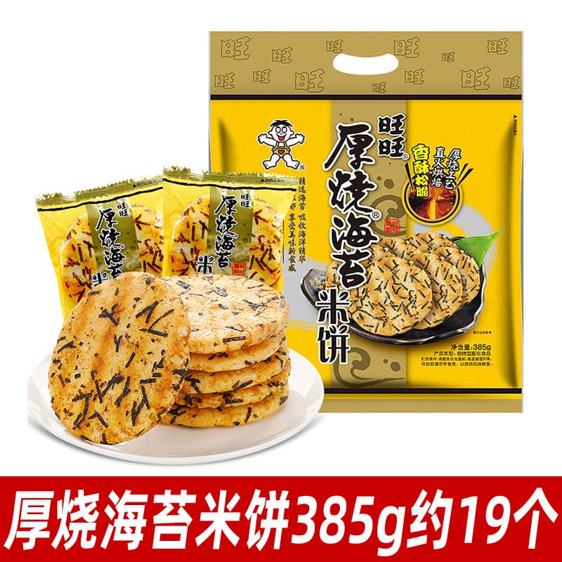 Want Want Senbei Snow Cake Snacks Gift Pack Rice Cake Puffed Snack Biscuits Rice Crackers Wholesale Children's Day Snacks 10