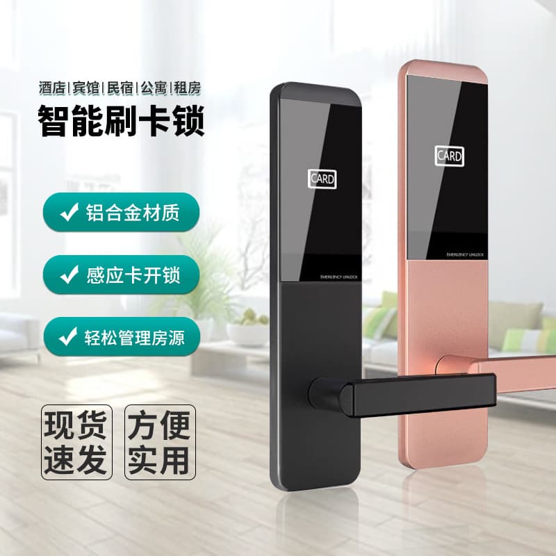 Hotel door lock, hotel magnetic card induction lock, apartment smart electronic ic card lock, B&B rental house card lock manufacturer 1