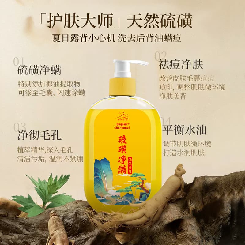 Pure Yanzi Sulfur Mite Repellent Liquid Soap Shower Gel Removing Mites Full Body Deep Cleansing Beauty Shower Gel 5