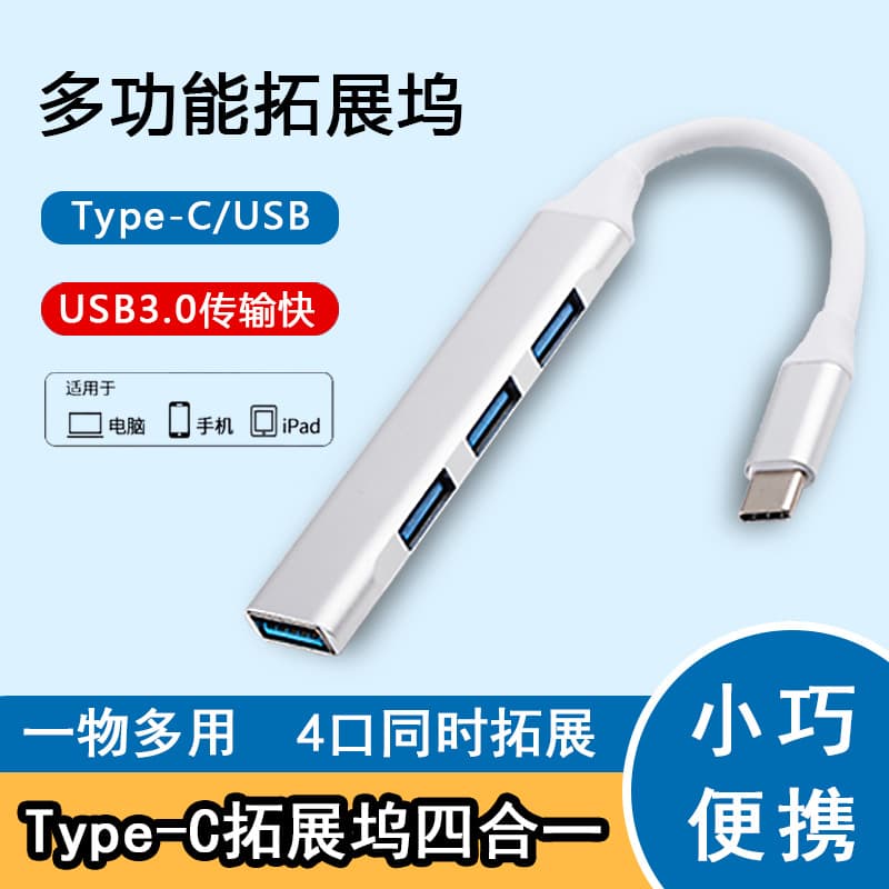 2.0USB typeChub docking station hub expander 4-in-1 computer splitter U disk 3.0 adapter 1