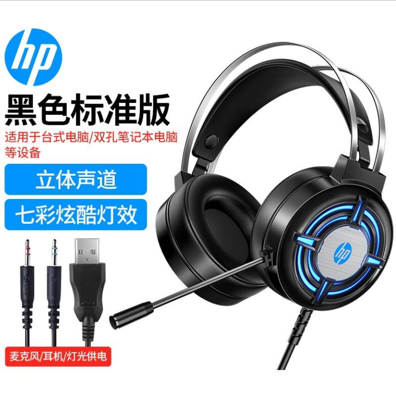 HP H120G wired e-sports headset USB laptop computer game universal gaming headset 7