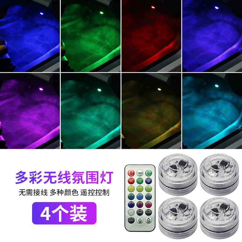 General-purpose automotive LED ambient light footlights Interior wireless remote control decorative lights Car wiring-free colorful lights 10