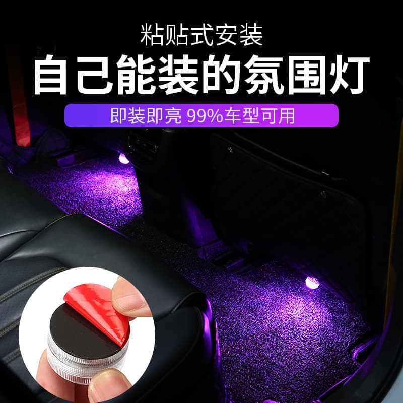 General-purpose automotive LED ambient light footlights Interior wireless remote control decorative lights Car wiring-free colorful lights 1
