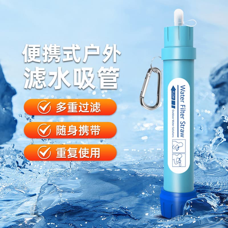 Outdoor emergency water filter, portable drinking water purification straw, camping survival outdoor drinking water filter 1