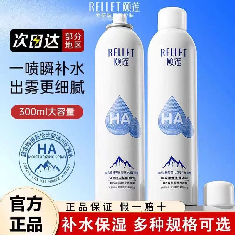 Yilian Skin Care Hyaluronic Acid Hydrating Spray Wet Compress Toner Deep High Moisturizing Relieve Dry Sensitive Suitable 2