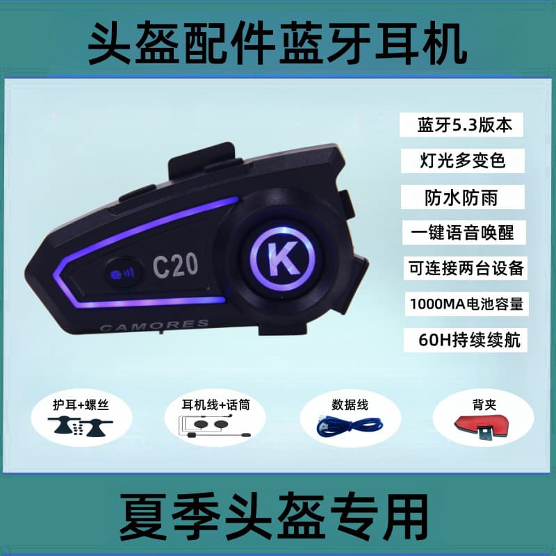 Summer helmet accessories Bluetooth headset, ultra-long standby voice control, special earmark for takeaway and riding, motorcycle 1