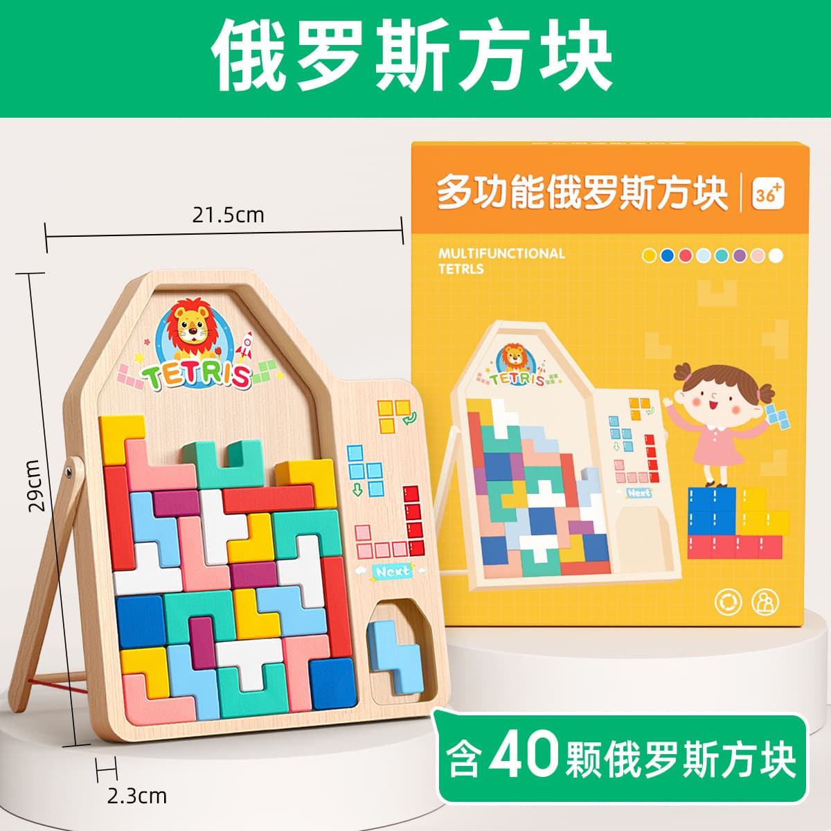 Tetris building block puzzle 3-6 years old children's educational toys 0-3 boys and girls wooden particle assembly 7