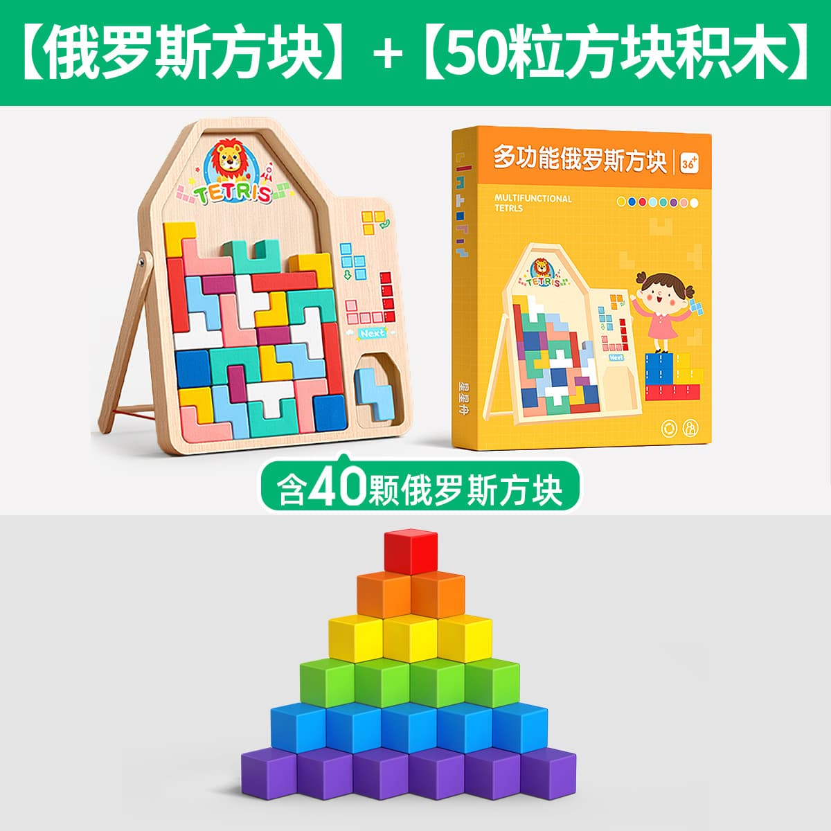 Tetris building block puzzle 3-6 years old children's educational toys 0-3 boys and girls wooden particle assembly 8
