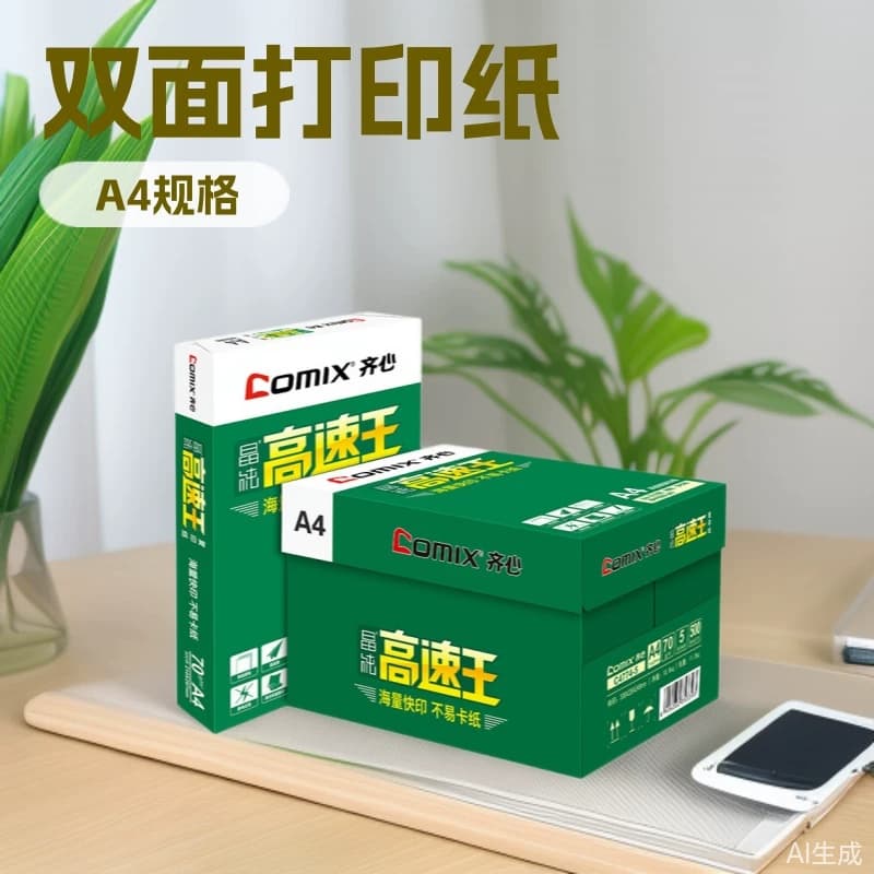 Qixin High Speed ​​King A4 copy paper 70g double-sided printing paper office stationery 5 packages high speed copy paper 2