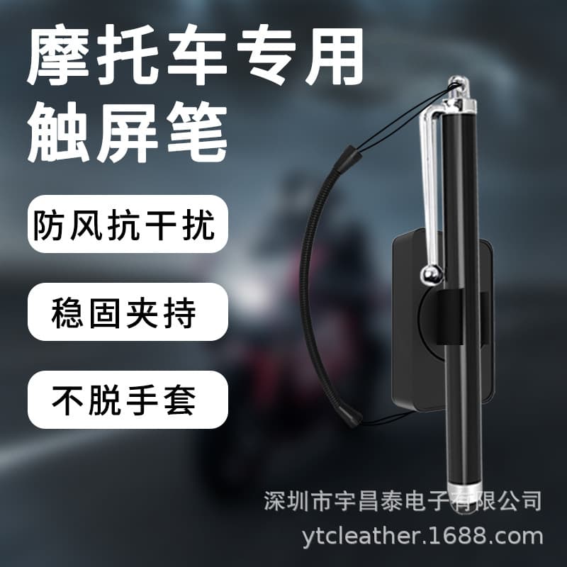 High-sensitivity motorcycle handwriting stylus, special touch screen pen for riding, error-proof and wear-resistant 2