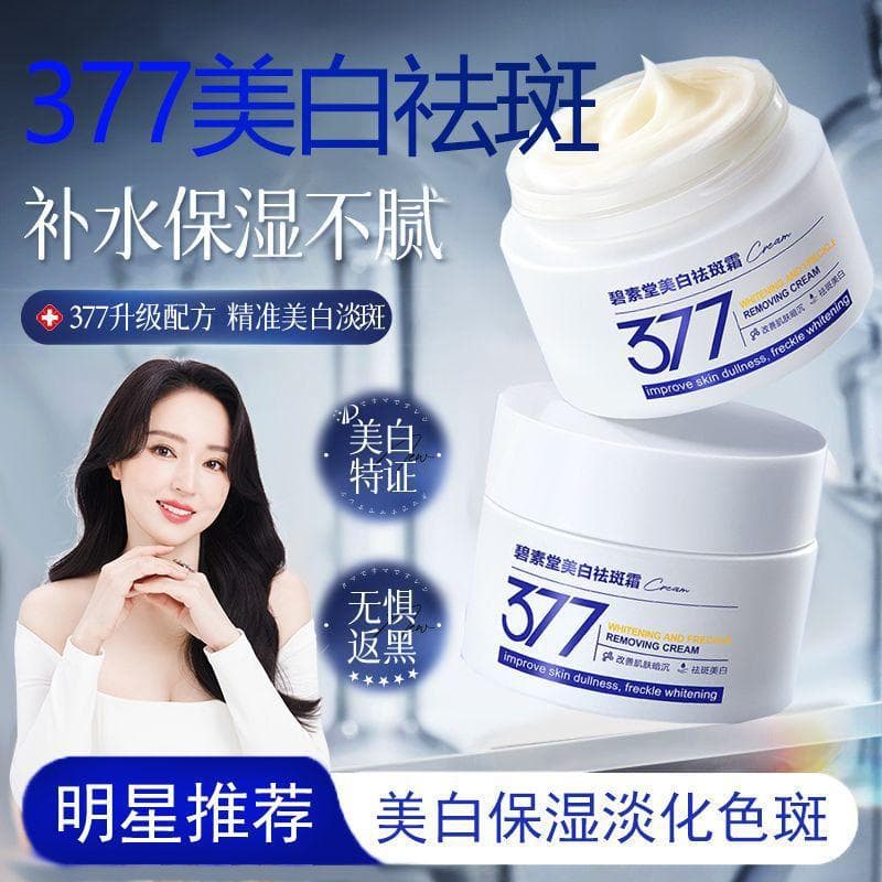 Bisutang 377 Whitening and Freckle Cream Removes Melanin and Lightens Color Spots Moisturizing and Nourishing Niacinamide Spot Cream 3