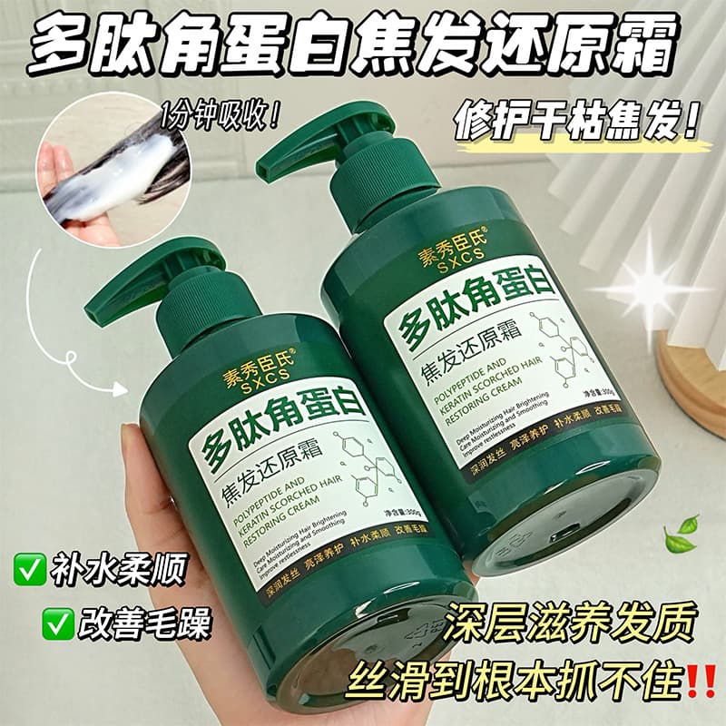 [Shipping within 48 hours] Polypeptide Keratin Burnt Hair Restoration Cream 300g smoothes and nourishes hair damaged by perm and dyeing 2