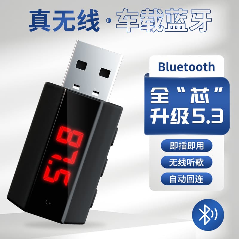 Cross-border new digital display car Bluetooth 5.3 receiver FM transmitter audio adapter wireless high-definition audio 1