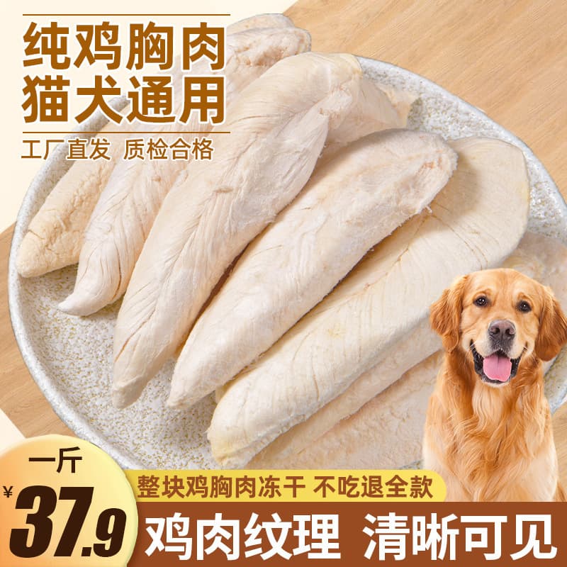 Chicken Breast Snacks Chicken Pet Cat Food Whole Chicken Breast Nutritional Cat Mint Wholesale Freeze-Dried Cat Snacks 2