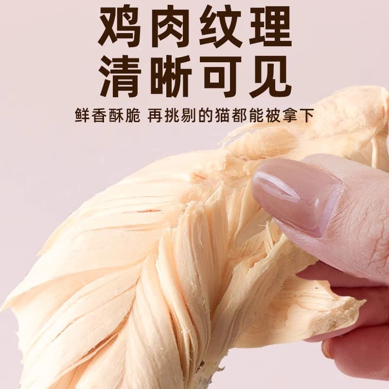 Chicken Breast Snacks Chicken Pet Cat Food Whole Chicken Breast Nutritional Cat Mint Wholesale Freeze-Dried Cat Snacks 3