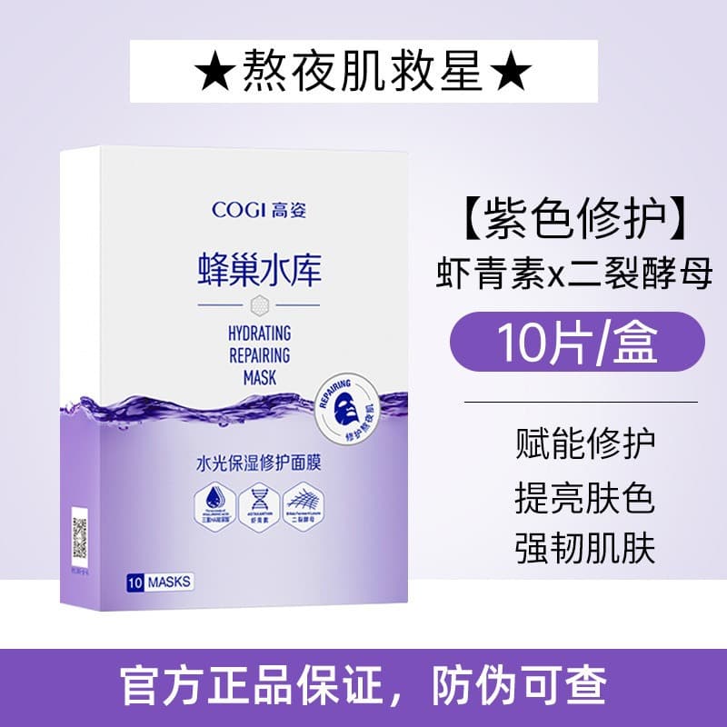High-profile facial mask, hydrating and moisturizing, astaxanthin first aid repair, staying up late, honeycomb reservoir, autumn and winter, official authentic product for high-end women 9