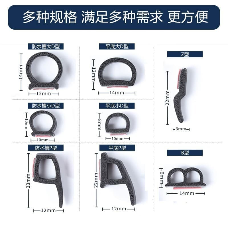Large D small D car seal strip door frame P type Z type sound insulation strip special whole car waterproof door seam car truck 5