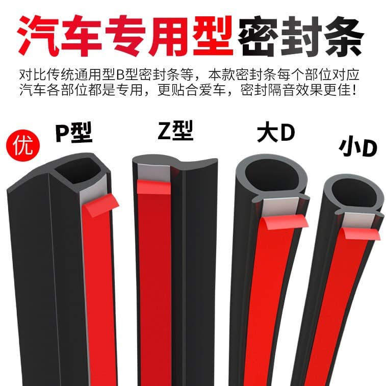 Large D small D car seal strip door frame P type Z type sound insulation strip special whole car waterproof door seam car truck 1
