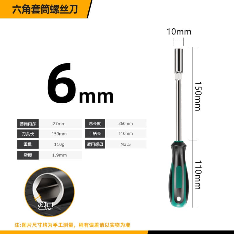 Socket screwdriver set thin-walled lengthened and deepened external hex socket driver 6-angle nut socket wrench 5.5 7 10